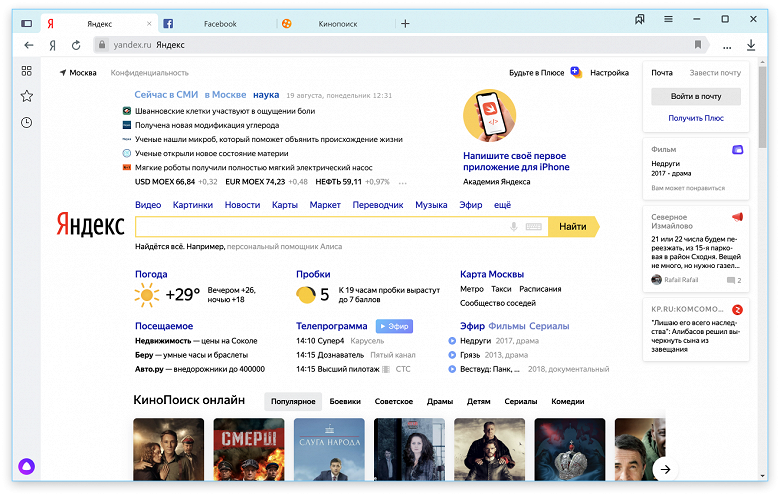 Выпущено большое обновление для Яндекс.Браузера